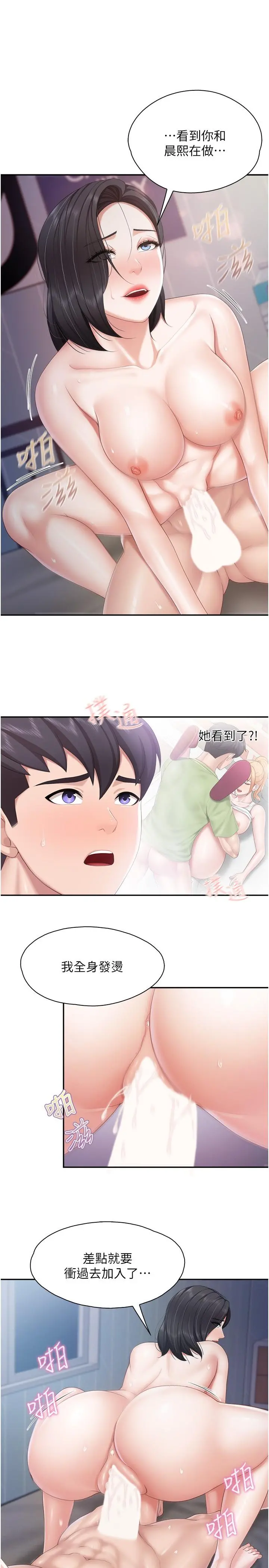 亲子餐厅的妈妈们 第67话-肉棒争夺战 第16页