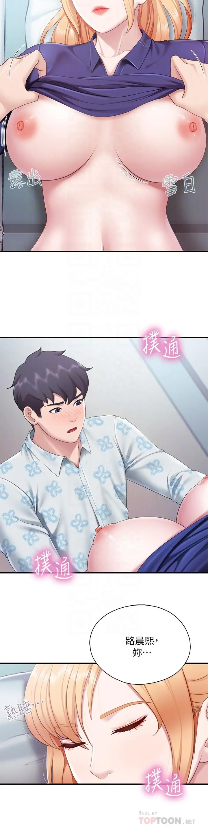 亲子餐厅的妈妈们 第33话-主动张开双腿的晨熙 第14页