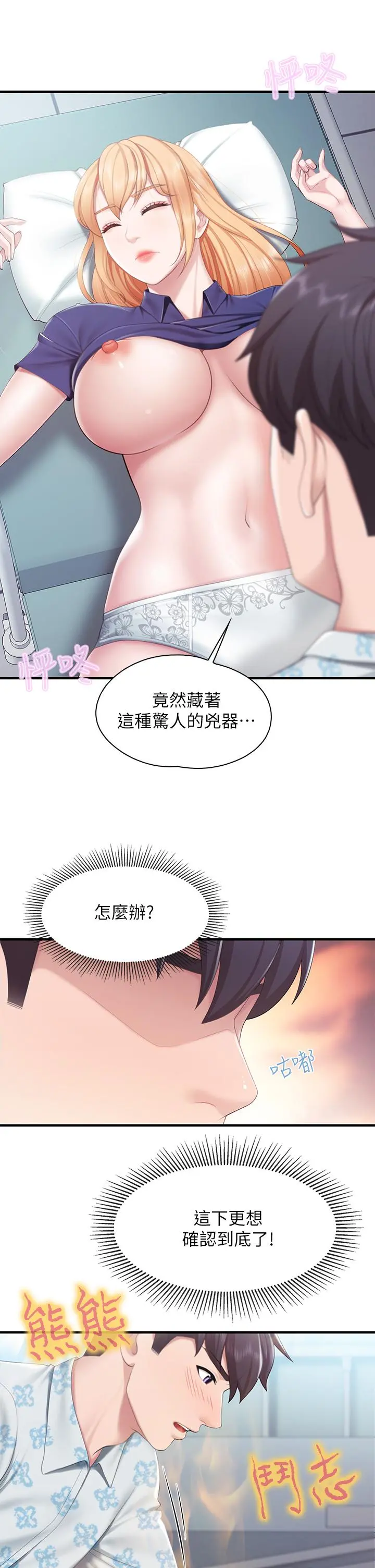 亲子餐厅的妈妈们 第33话-主动张开双腿的晨熙 第15页