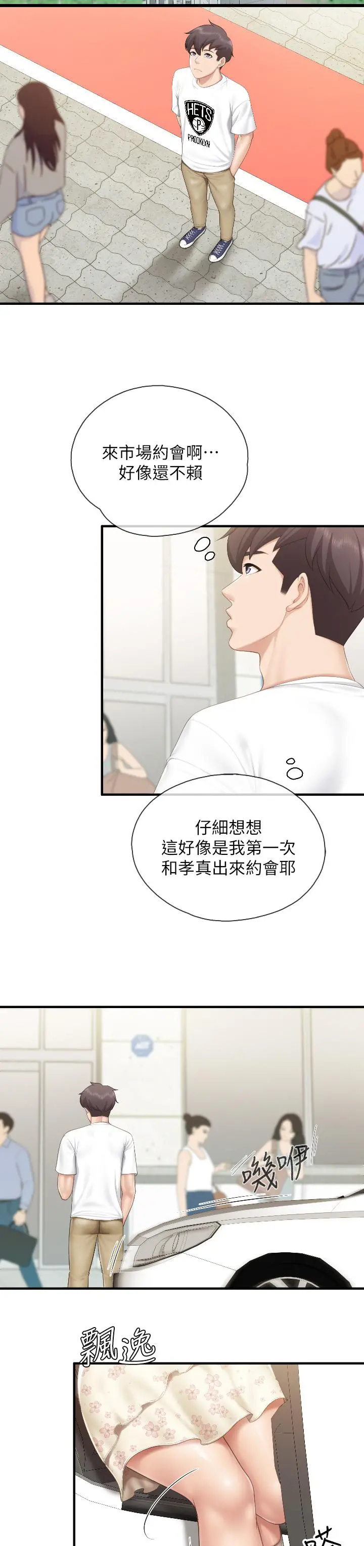 亲子餐厅的妈妈们 第40话-和孝真的两人约会 第21页