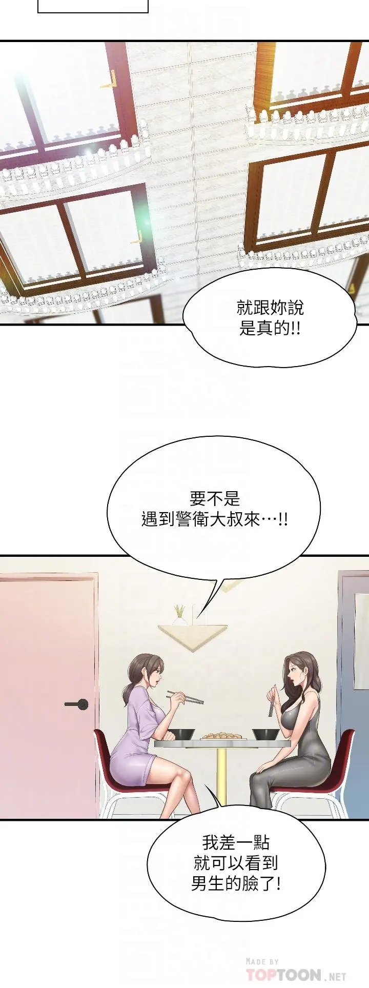 亲子餐厅的妈妈们 第40话-和孝真的两人约会 第12页