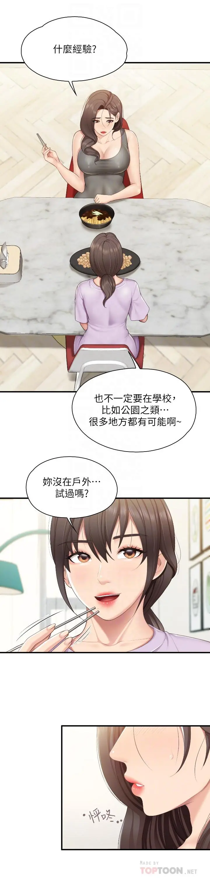 亲子餐厅的妈妈们 第40话-和孝真的两人约会 第16页