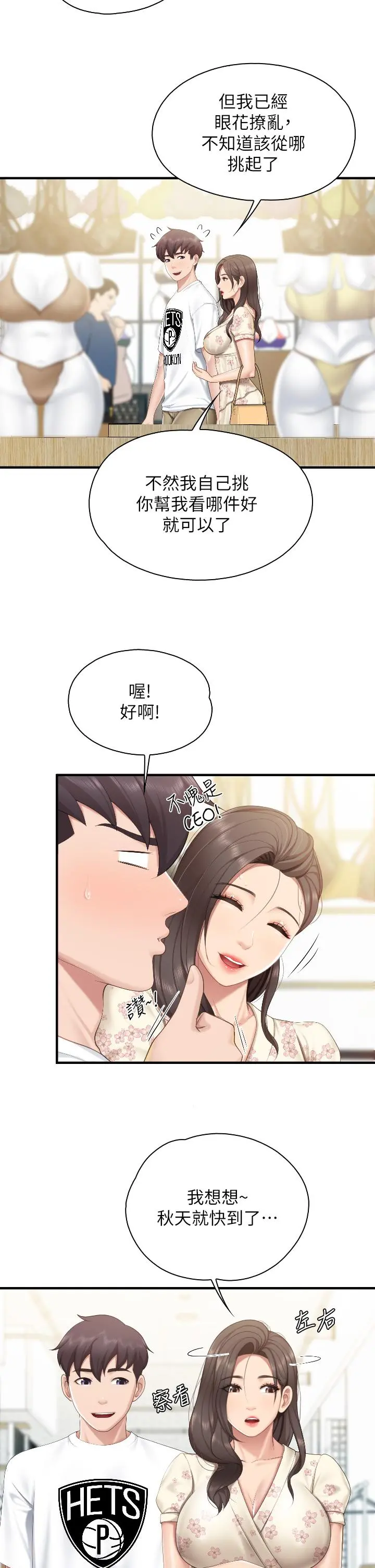 亲子餐厅的妈妈们 第40话-和孝真的两人约会 第27页