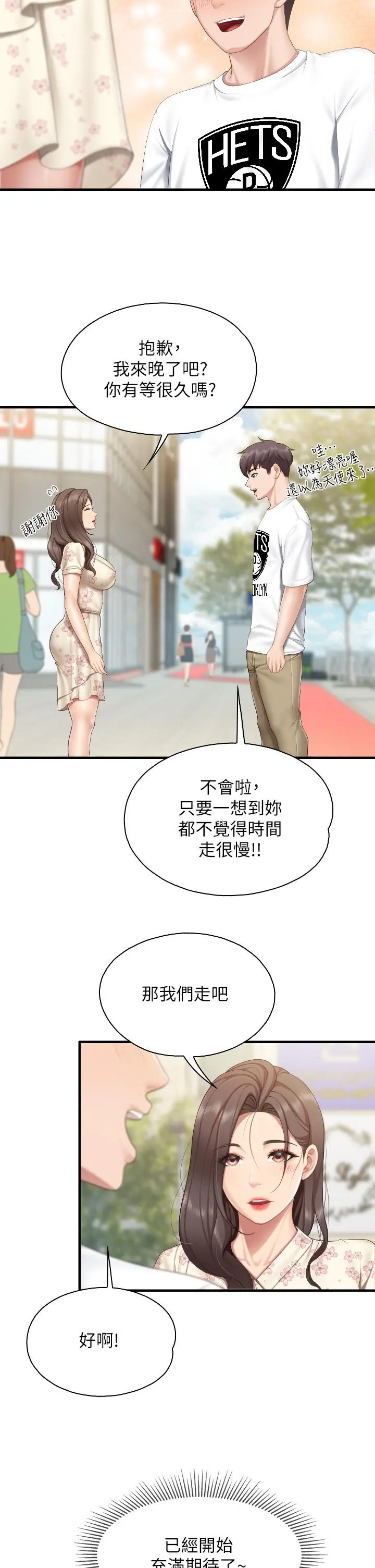 亲子餐厅的妈妈们 第40话-和孝真的两人约会 第24页