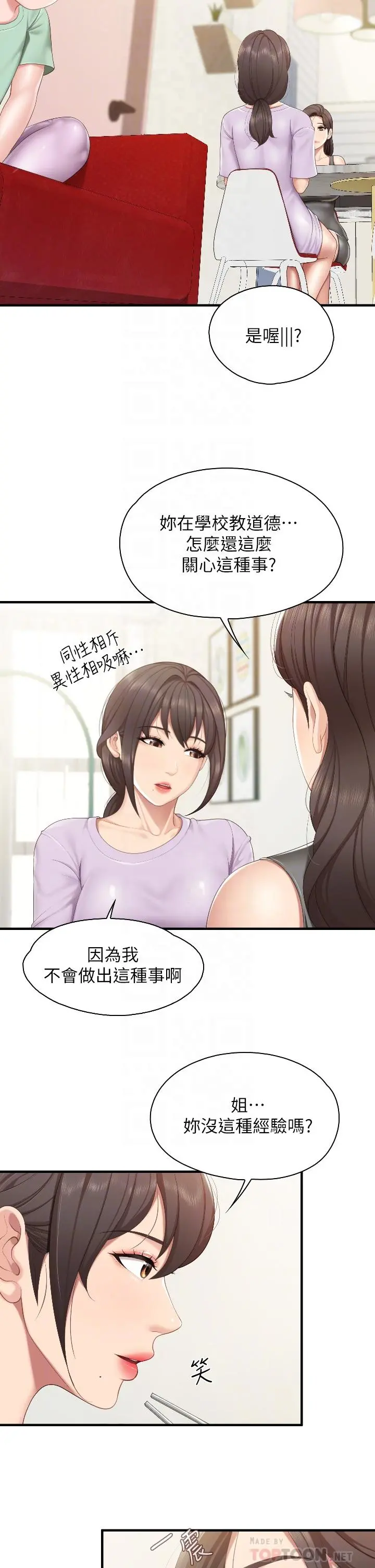 亲子餐厅的妈妈们 第40话-和孝真的两人约会 第14页