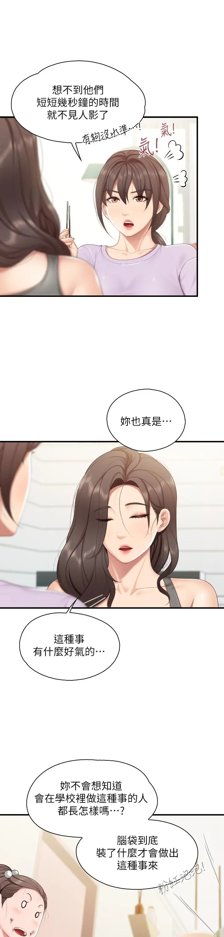 亲子餐厅的妈妈们 第40话-和孝真的两人约会 第13页