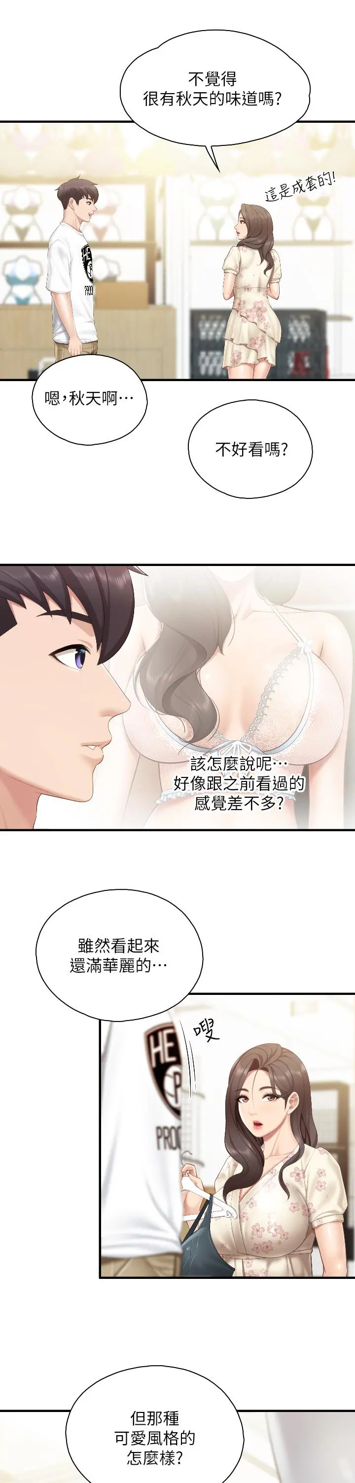 亲子餐厅的妈妈们 第40话-和孝真的两人约会 第30页