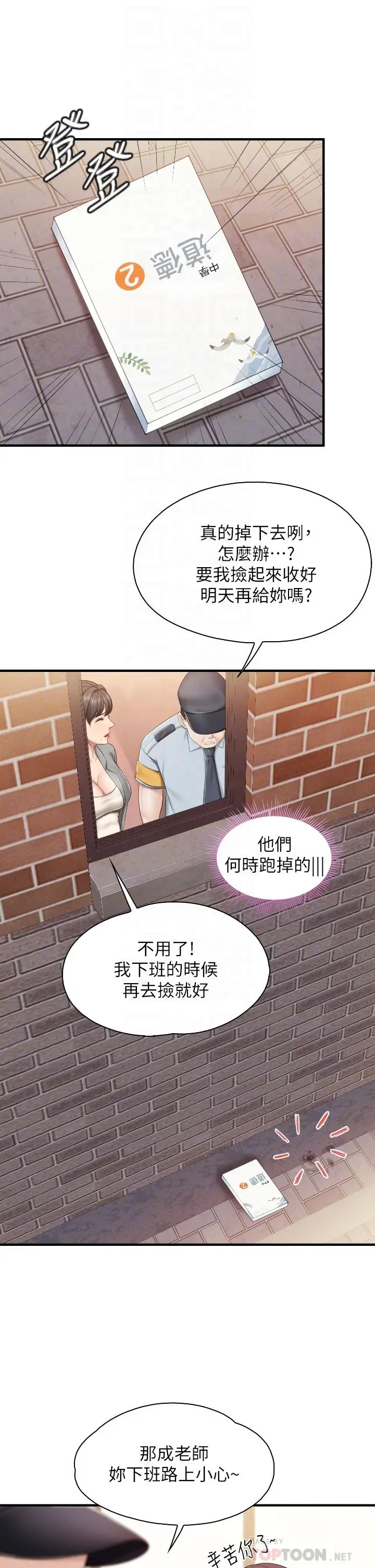 亲子餐厅的妈妈们 第40话-和孝真的两人约会 第8页