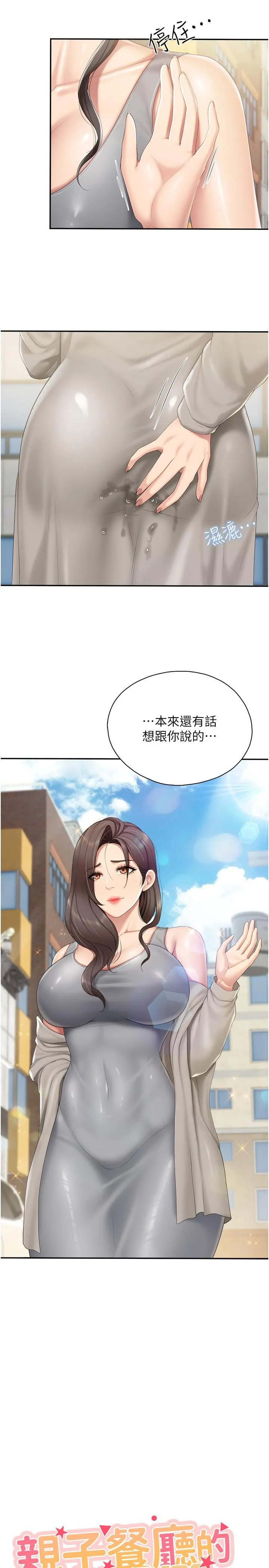 亲子餐厅的妈妈们 第74话-色气满点的小姨子 第2页