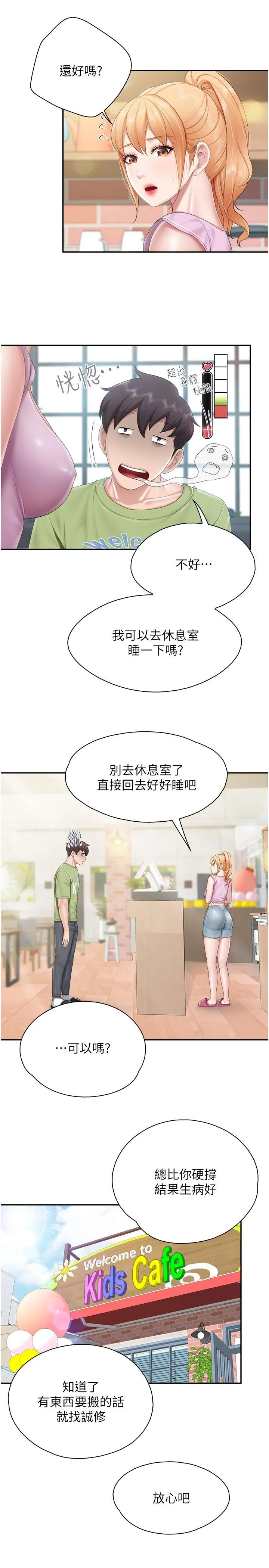 亲子餐厅的妈妈们 第74话-色气满点的小姨子 第16页