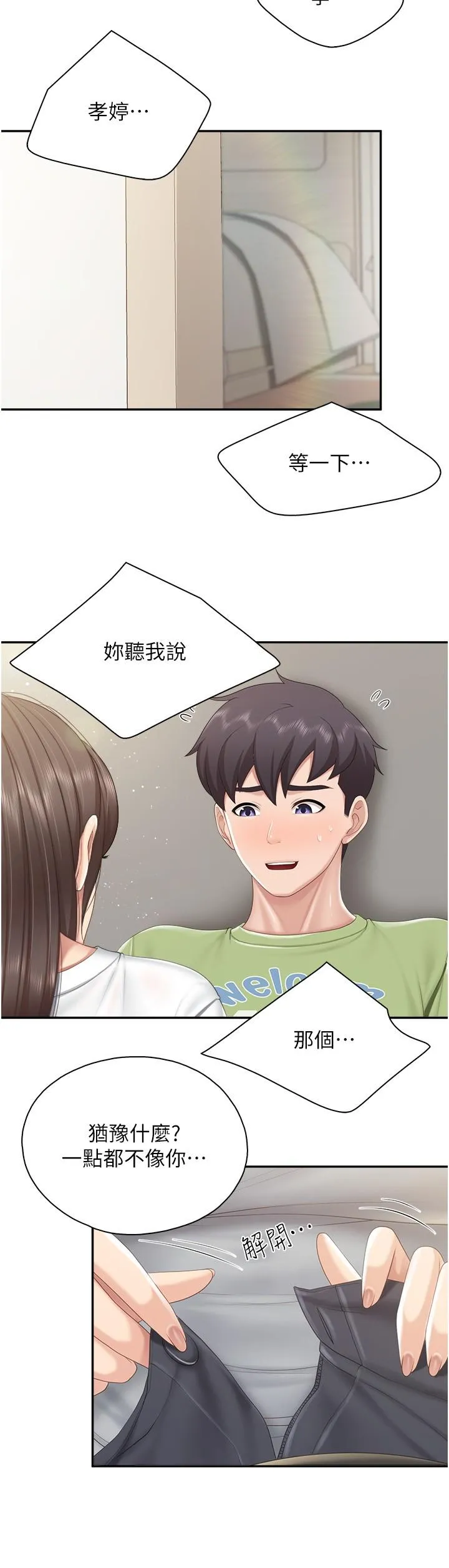 亲子餐厅的妈妈们 第74话-色气满点的小姨子 第21页