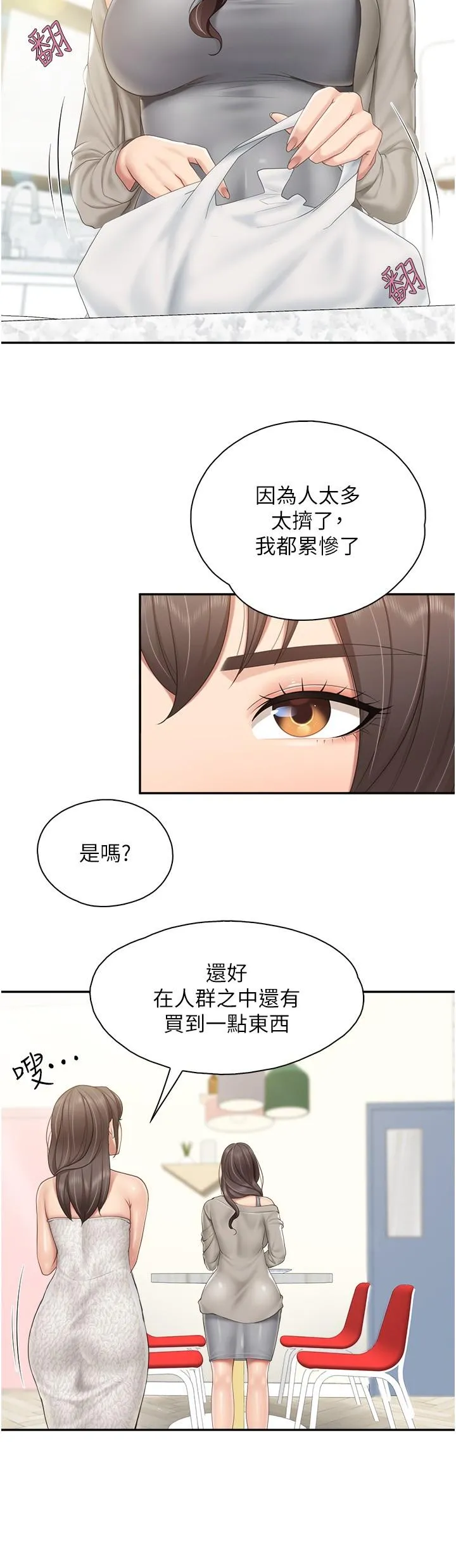 亲子餐厅的妈妈们 第74话-色气满点的小姨子 第9页