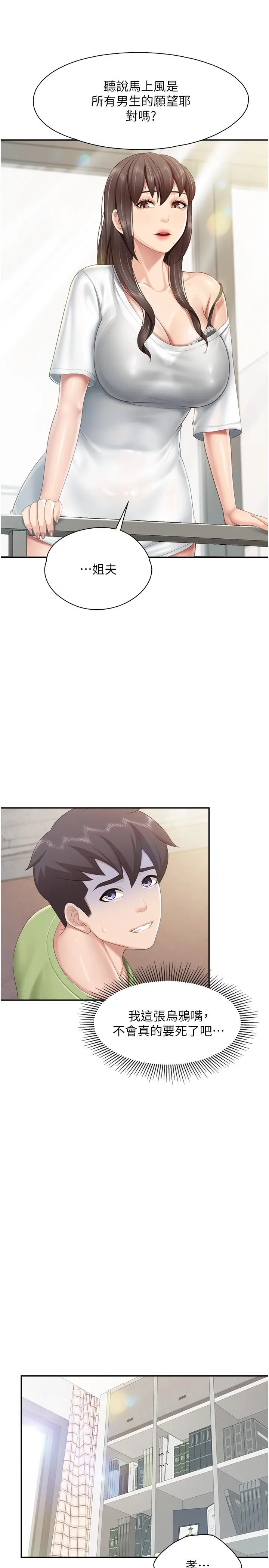 亲子餐厅的妈妈们 第74话-色气满点的小姨子 第20页
