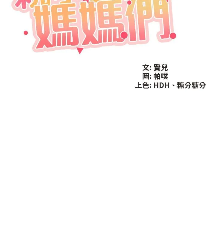 亲子餐厅的妈妈们 第74话-色气满点的小姨子 第3页