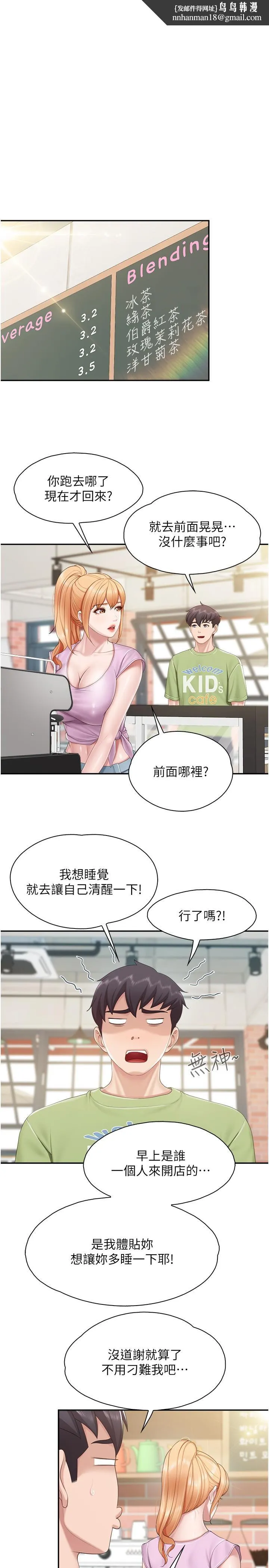 亲子餐厅的妈妈们 第74话-色气满点的小姨子 第12页
