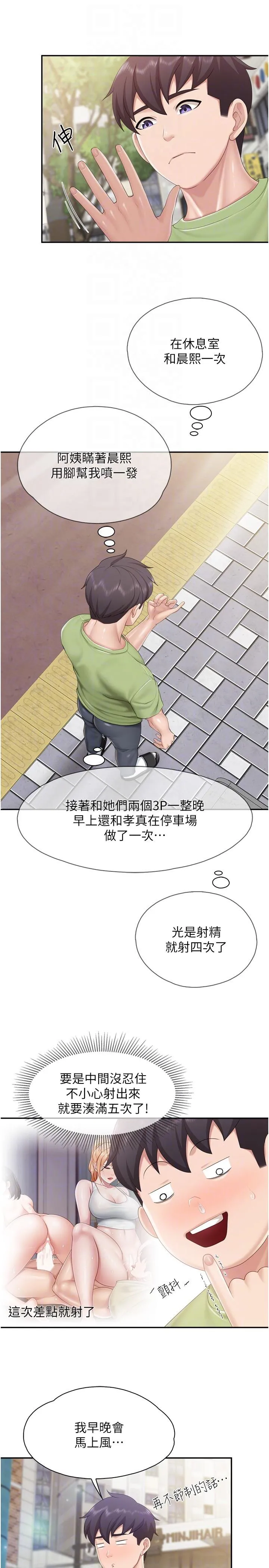 亲子餐厅的妈妈们 第74话-色气满点的小姨子 第18页