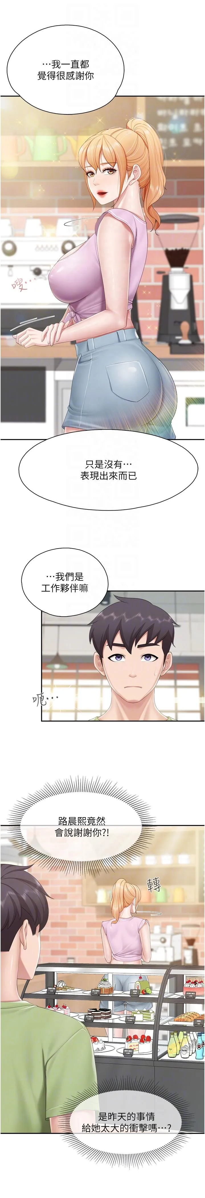 亲子餐厅的妈妈们 第74话-色气满点的小姨子 第14页