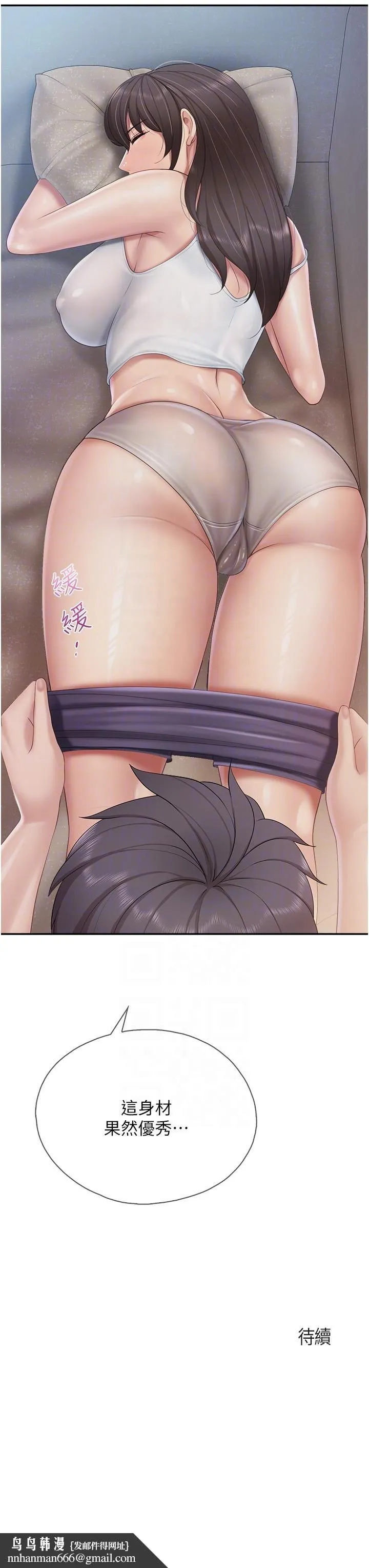 亲子餐厅的妈妈们 第80话-让我硬起来就倒头大睡？ 第24页