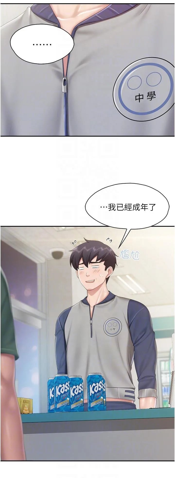 亲子餐厅的妈妈们 第80话-让我硬起来就倒头大睡？ 第6页