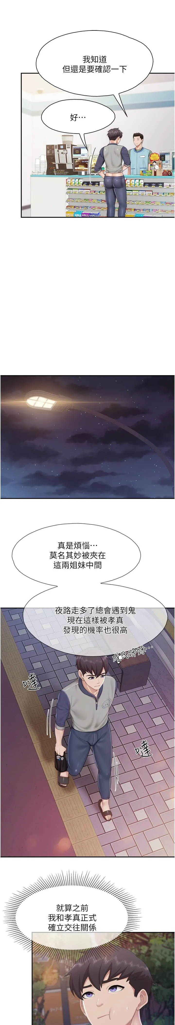 亲子餐厅的妈妈们 第80话-让我硬起来就倒头大睡？ 第7页