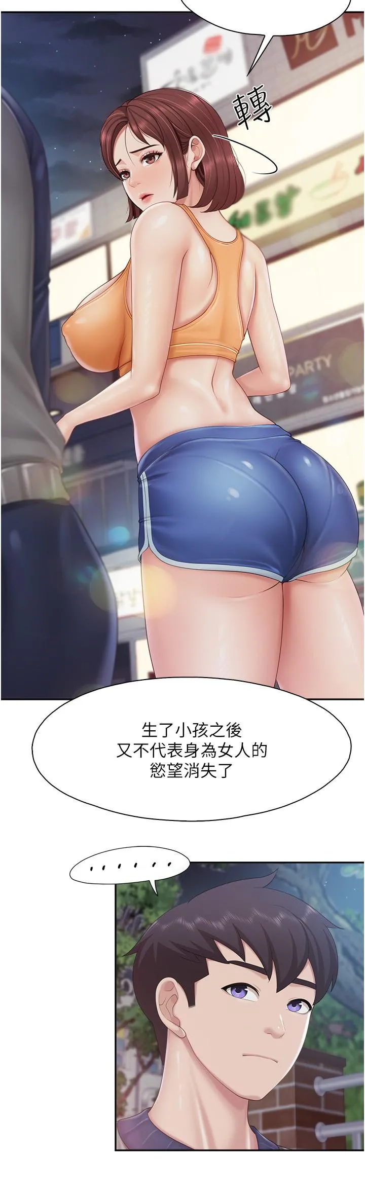 亲子餐厅的妈妈们 第80话-让我硬起来就倒头大睡？ 第15页