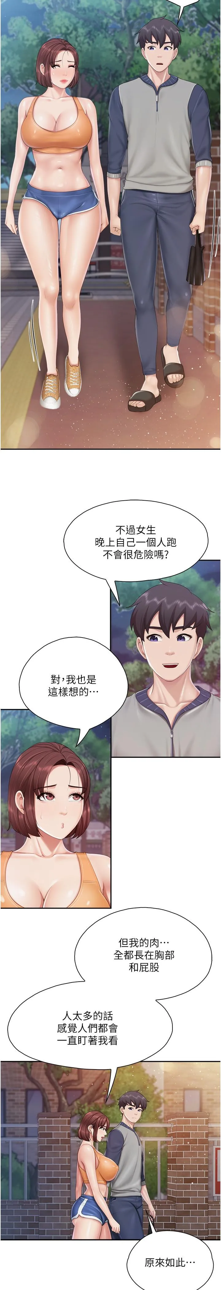 亲子餐厅的妈妈们 第80话-让我硬起来就倒头大睡？ 第12页