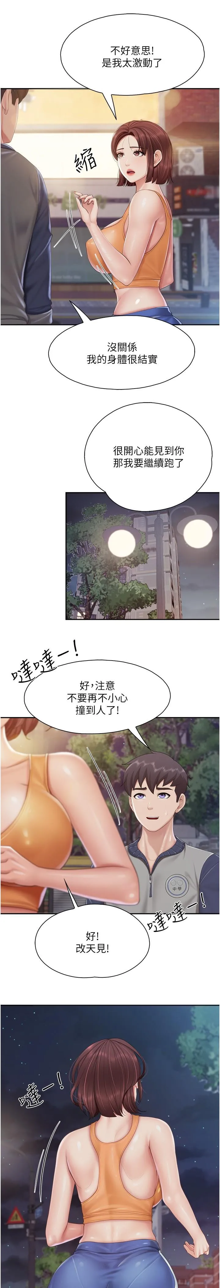 亲子餐厅的妈妈们 第80话-让我硬起来就倒头大睡？ 第19页