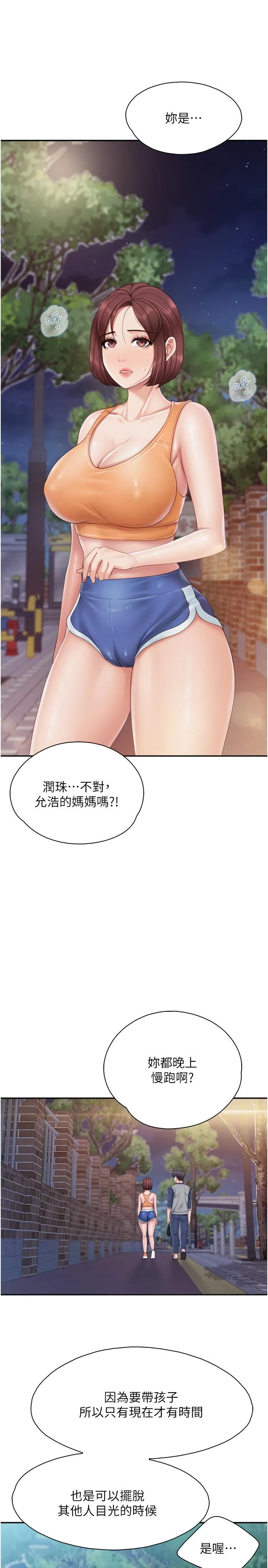 亲子餐厅的妈妈们 第80话-让我硬起来就倒头大睡？ 第11页