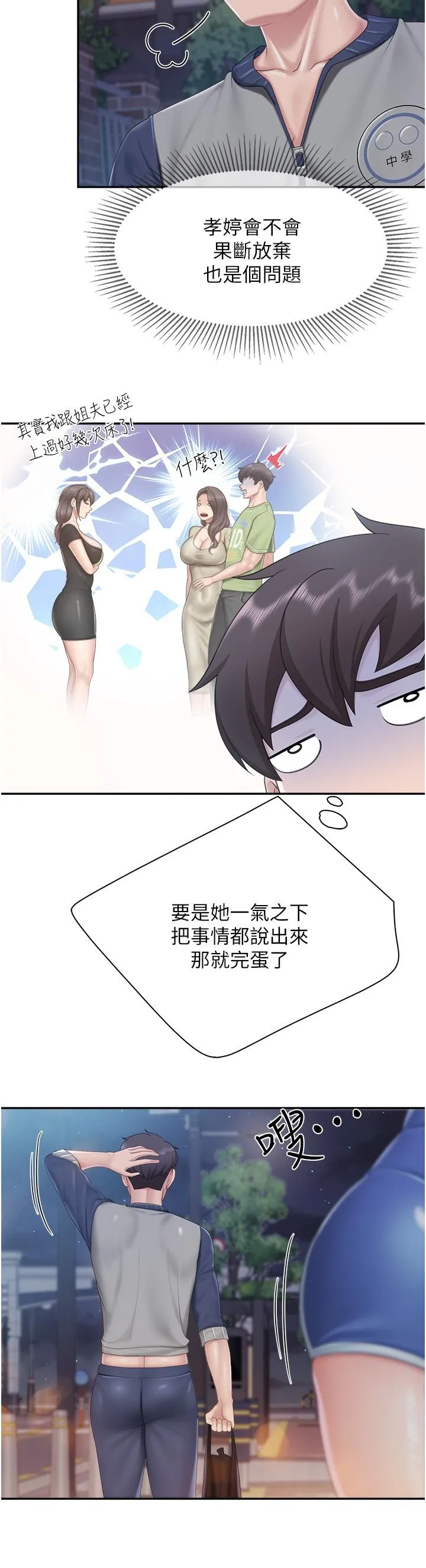 亲子餐厅的妈妈们 第80话-让我硬起来就倒头大睡？ 第8页