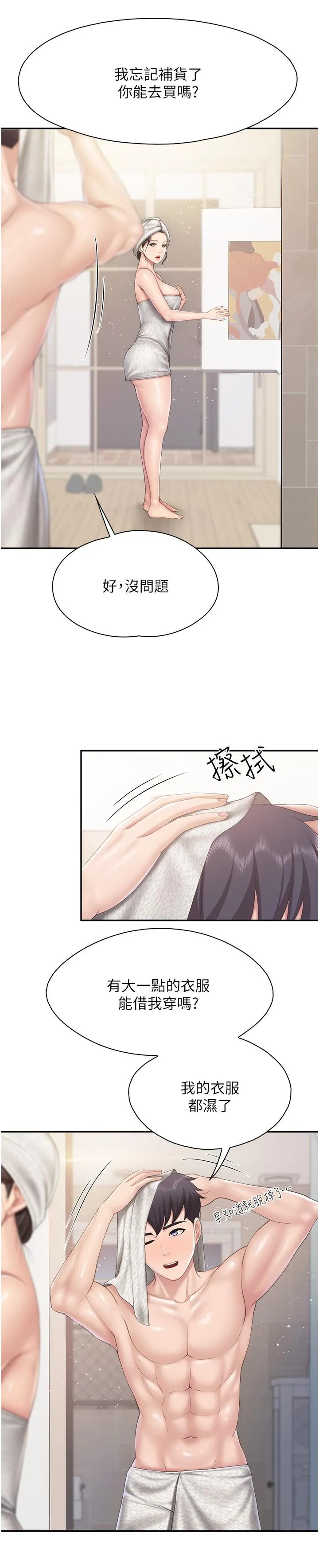 亲子餐厅的妈妈们 第80话-让我硬起来就倒头大睡？ 第4页