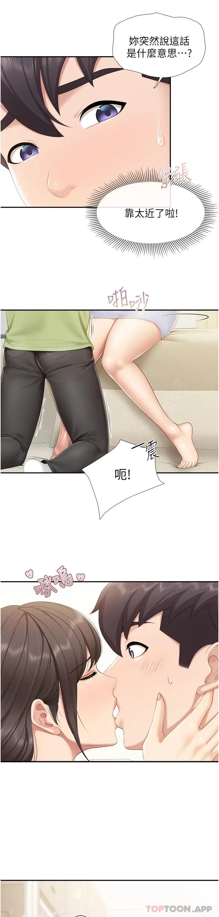 亲子餐厅的妈妈们 第51话-觊觎姊夫老二的小姨子 第28页