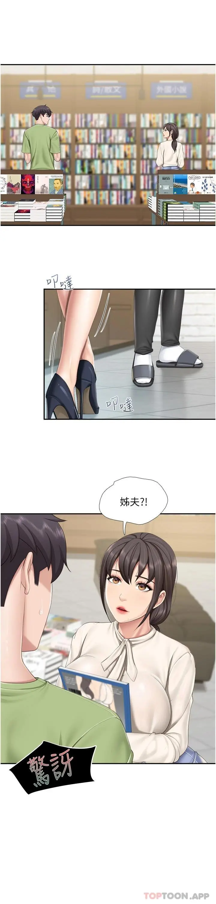 亲子餐厅的妈妈们 第51话-觊觎姊夫老二的小姨子 第7页