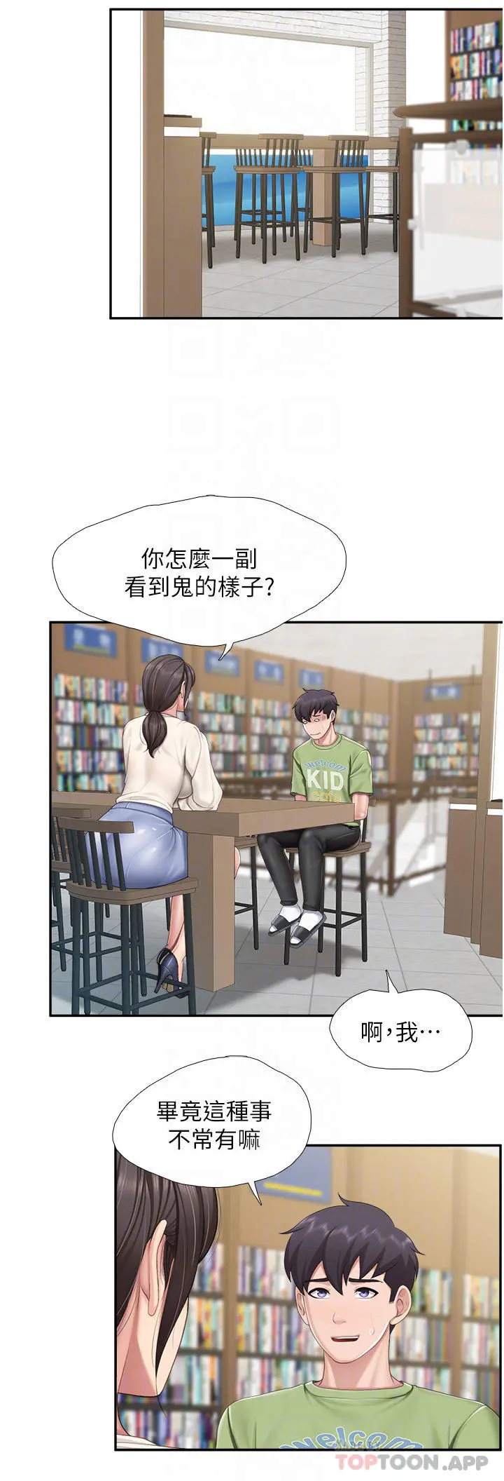 亲子餐厅的妈妈们 第51话-觊觎姊夫老二的小姨子 第8页