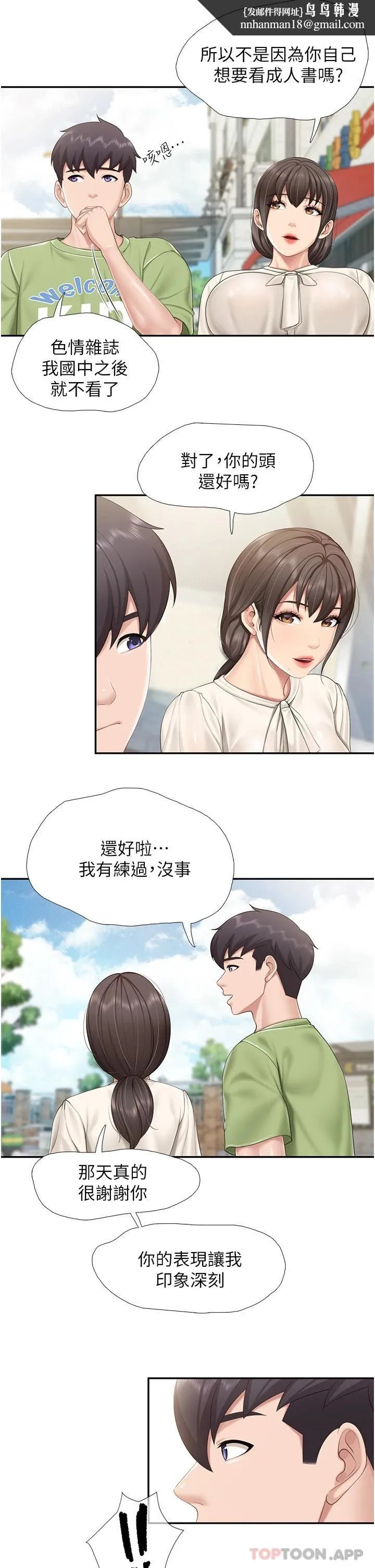 亲子餐厅的妈妈们 第51话-觊觎姊夫老二的小姨子 第15页