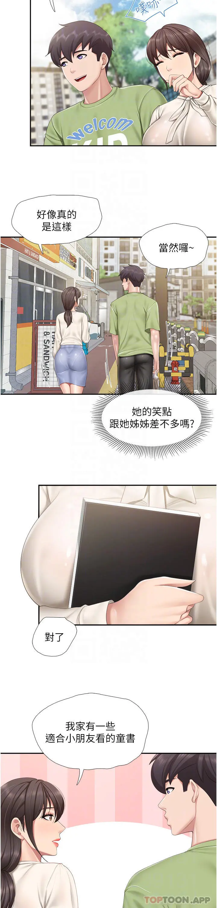 亲子餐厅的妈妈们 第51话-觊觎姊夫老二的小姨子 第17页