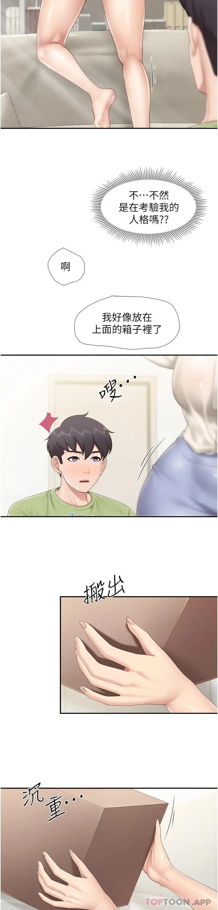 亲子餐厅的妈妈们 第51话-觊觎姊夫老二的小姨子 第23页