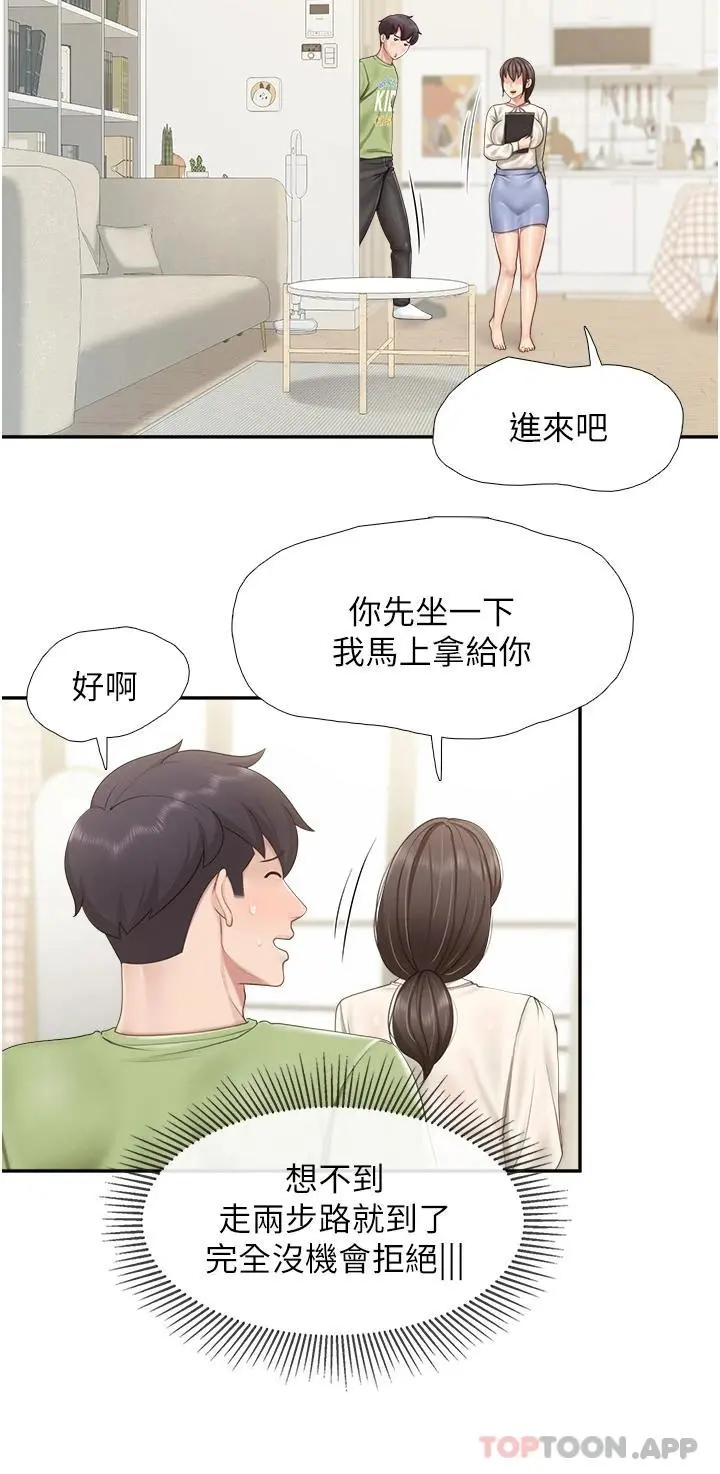 亲子餐厅的妈妈们 第51话-觊觎姊夫老二的小姨子 第20页