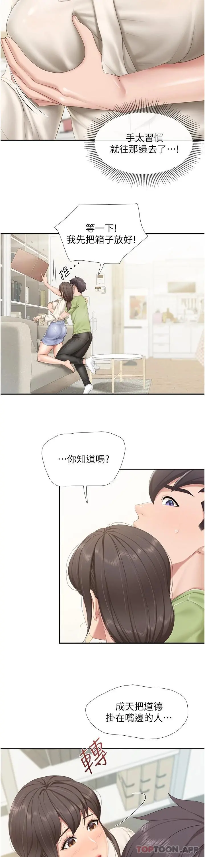 亲子餐厅的妈妈们 第51话-觊觎姊夫老二的小姨子 第26页