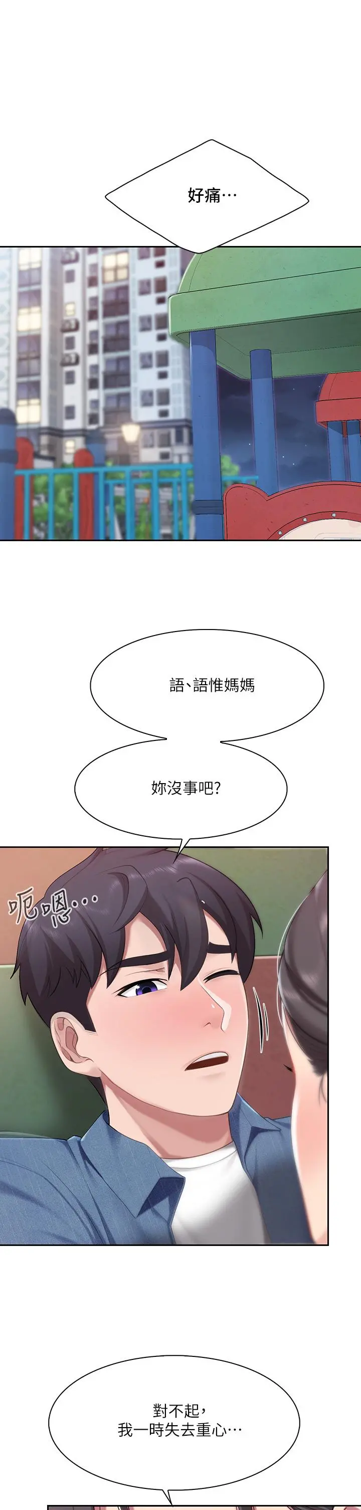 亲子餐厅的妈妈们 第8话-毫无防备露出胸部的人妻 第9页
