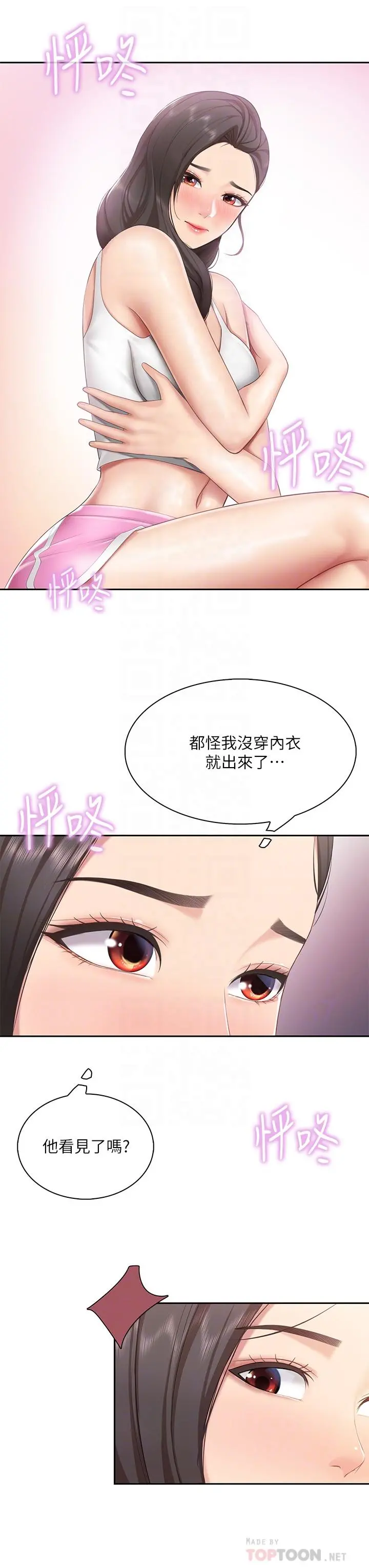 亲子餐厅的妈妈们 第8话-毫无防备露出胸部的人妻 第16页