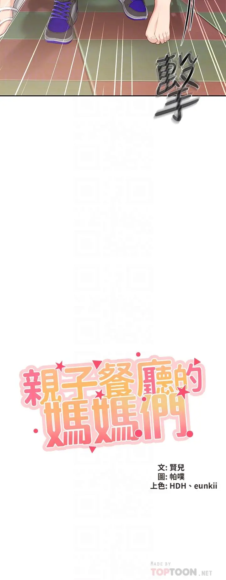 亲子餐厅的妈妈们 第8话-毫无防备露出胸部的人妻 第4页