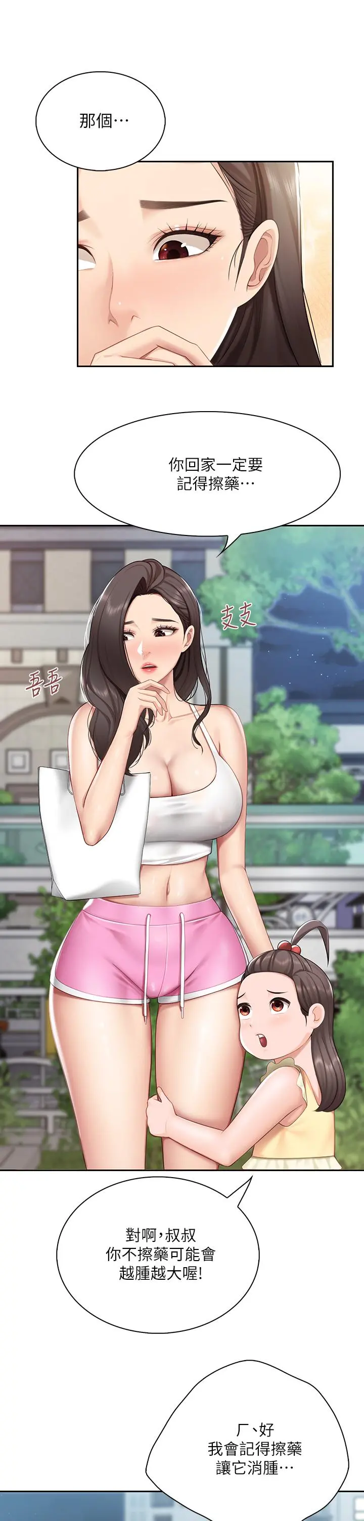 亲子餐厅的妈妈们 第8话-毫无防备露出胸部的人妻 第26页