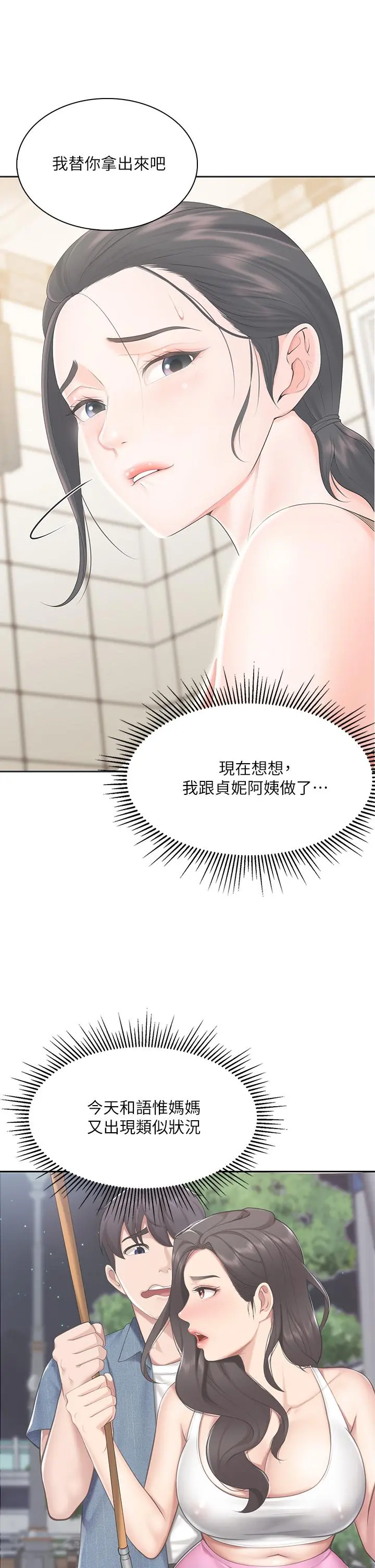 亲子餐厅的妈妈们 第8话-毫无防备露出胸部的人妻 第32页