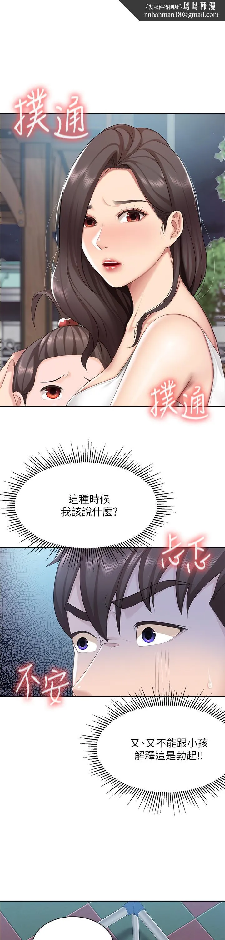 亲子餐厅的妈妈们 第8话-毫无防备露出胸部的人妻 第24页