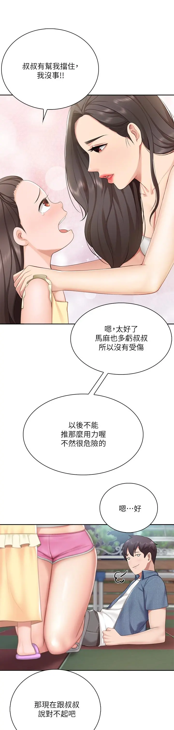 亲子餐厅的妈妈们 第8话-毫无防备露出胸部的人妻 第19页