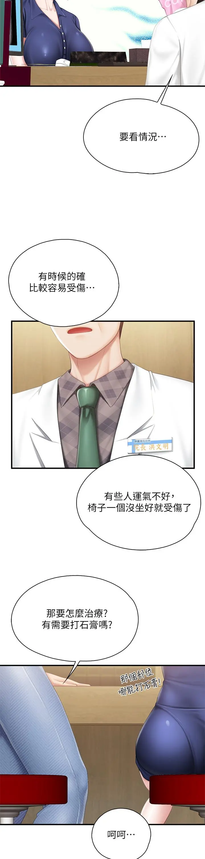 亲子餐厅的妈妈们 第31话-人妻被中出的淫荡表情 第22页