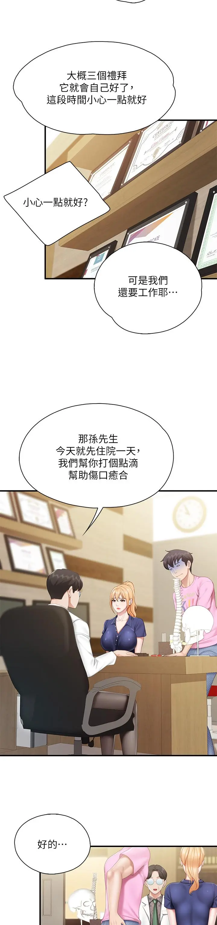亲子餐厅的妈妈们 第31话-人妻被中出的淫荡表情 第23页
