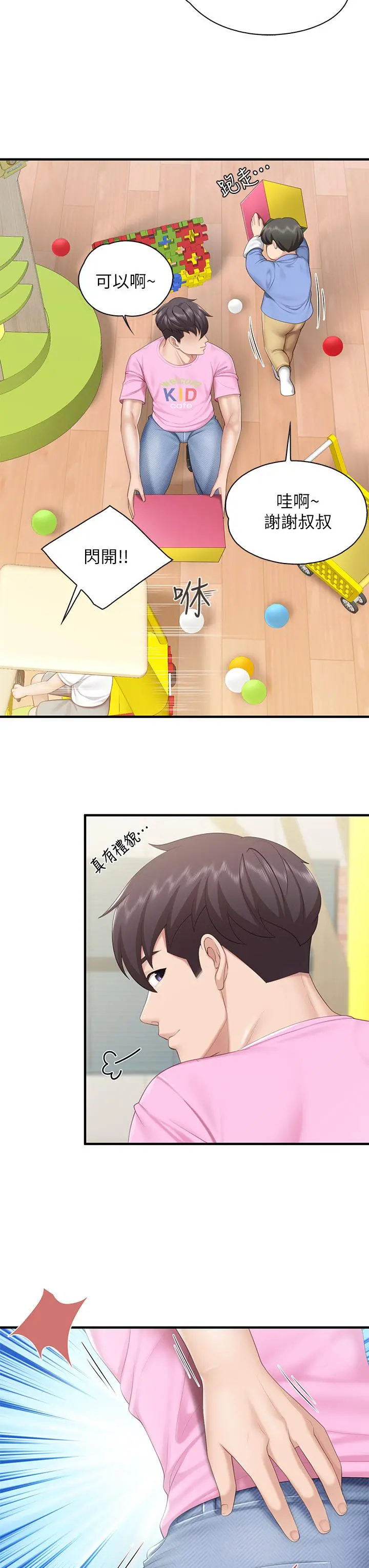 亲子餐厅的妈妈们 第31话-人妻被中出的淫荡表情 第15页