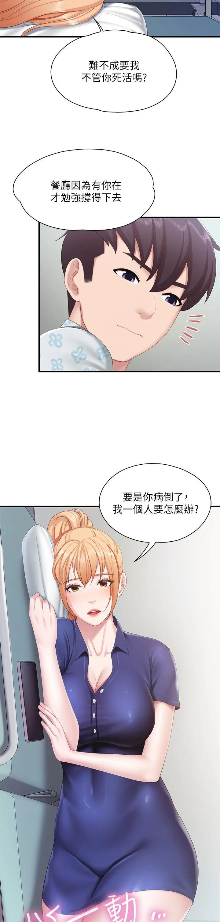 亲子餐厅的妈妈们 第31话-人妻被中出的淫荡表情 第33页