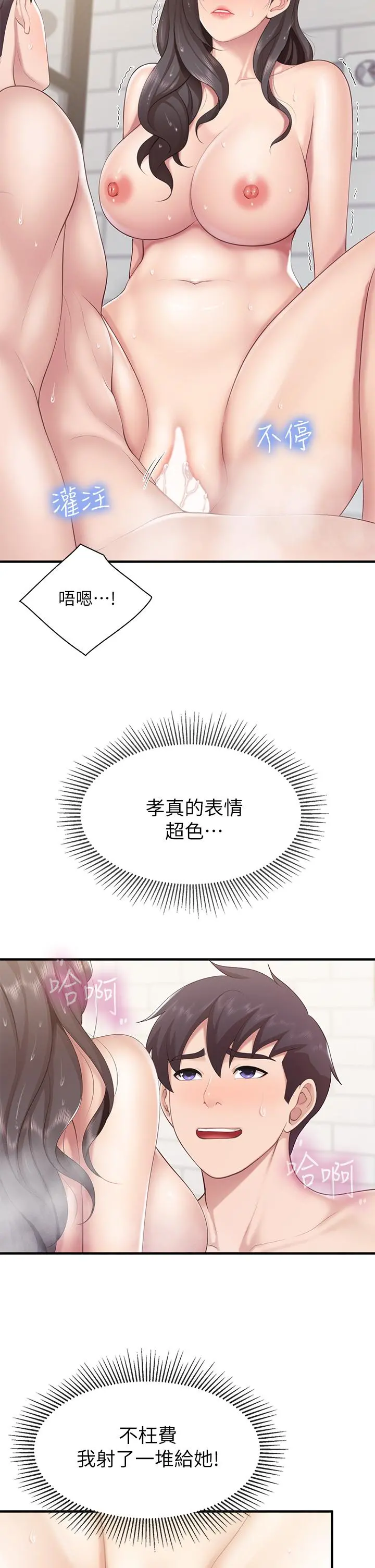 亲子餐厅的妈妈们 第31话-人妻被中出的淫荡表情 第7页